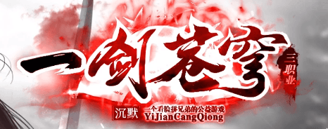 《一剑苍穹》