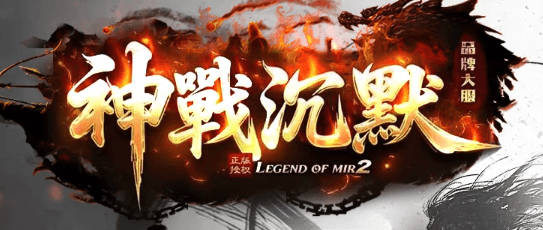 《神战沉默》