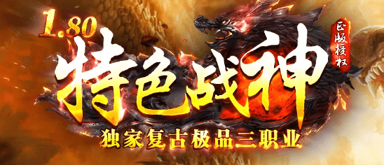 《1.80特色战神》